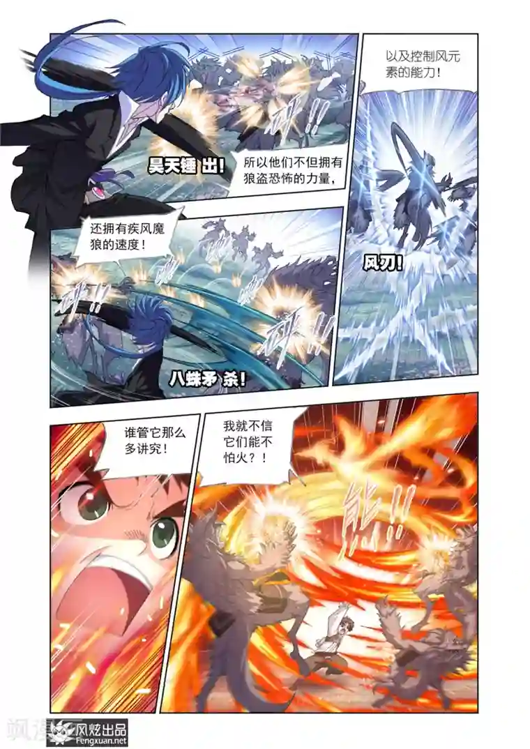 斗罗大陆第547话 西行(上)