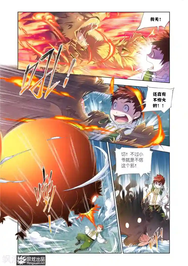 斗罗大陆第547话 西行(上)