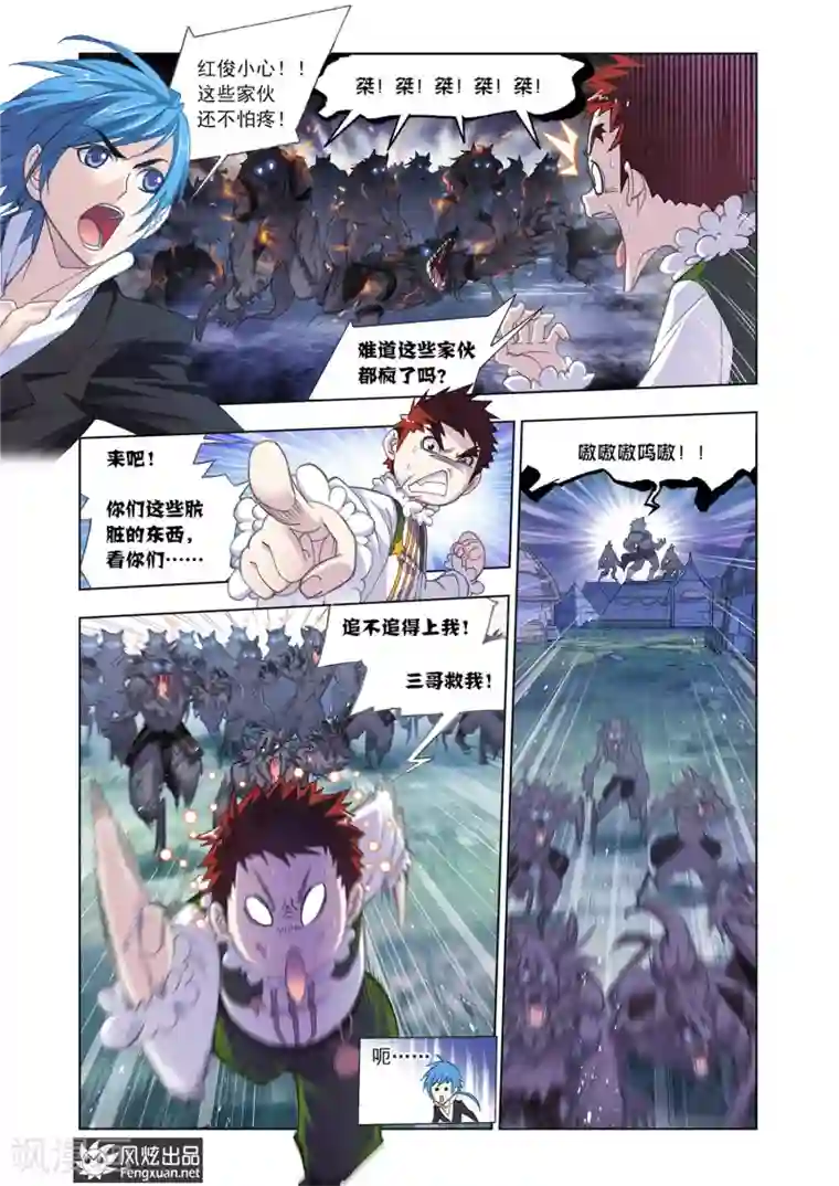 斗罗大陆第547话 西行(上)