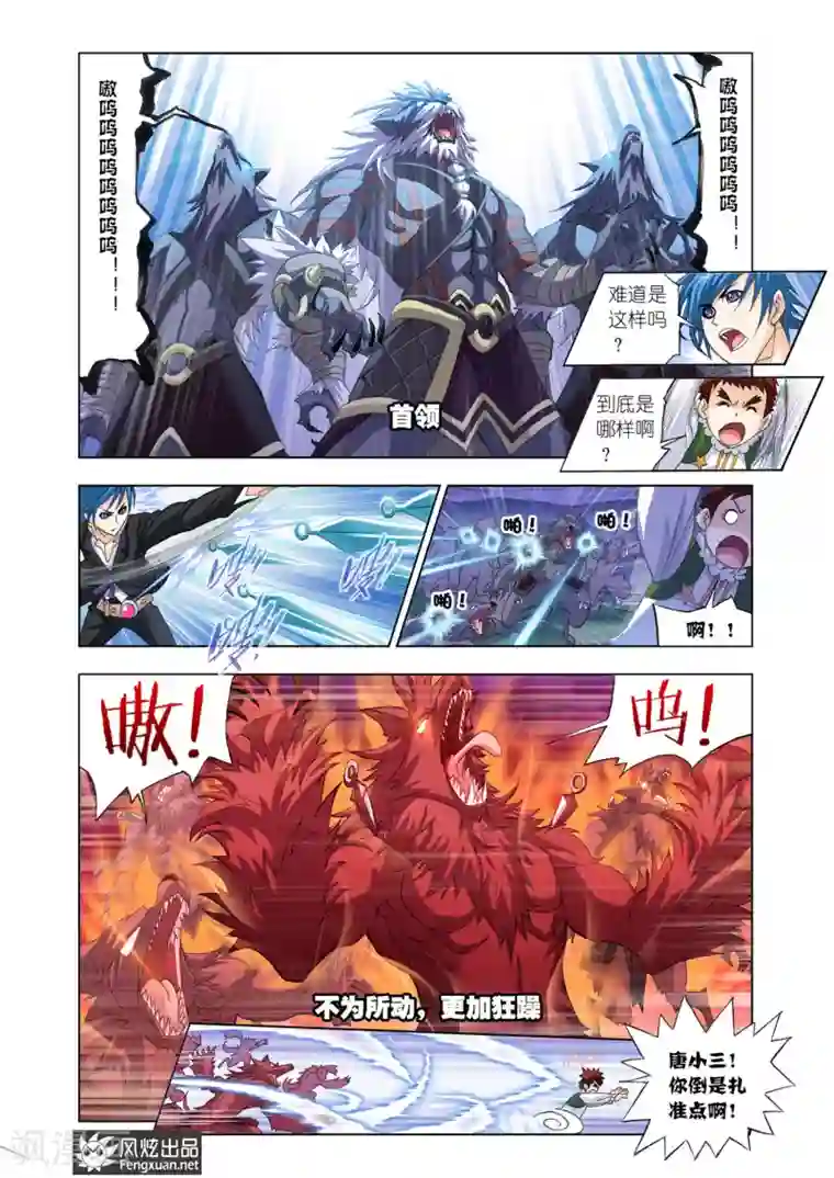 斗罗大陆第547话 西行(上)