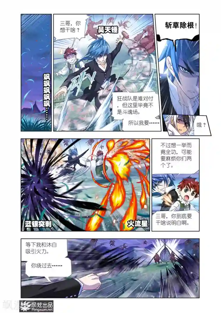 斗罗大陆第548话 西行(中)