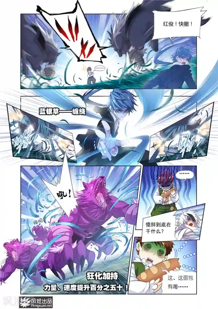 斗罗大陆第548话 西行(中)