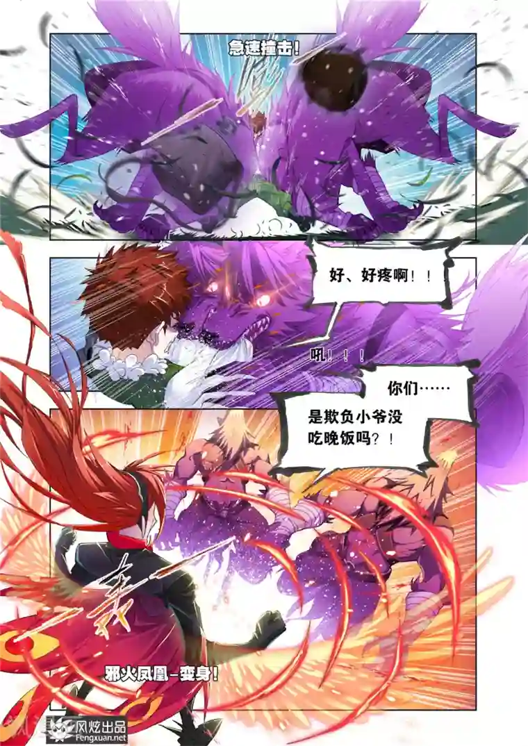 斗罗大陆第549话 西行(下)