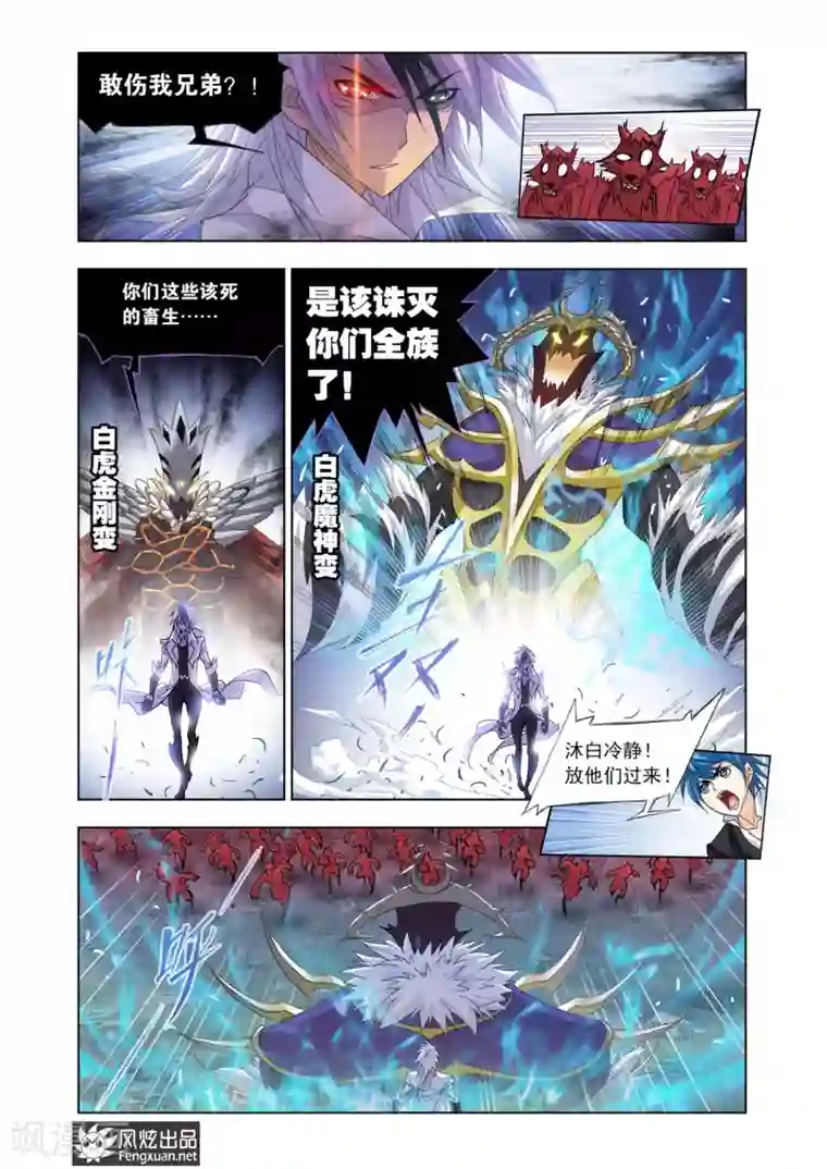 斗罗大陆第549话 西行(下)