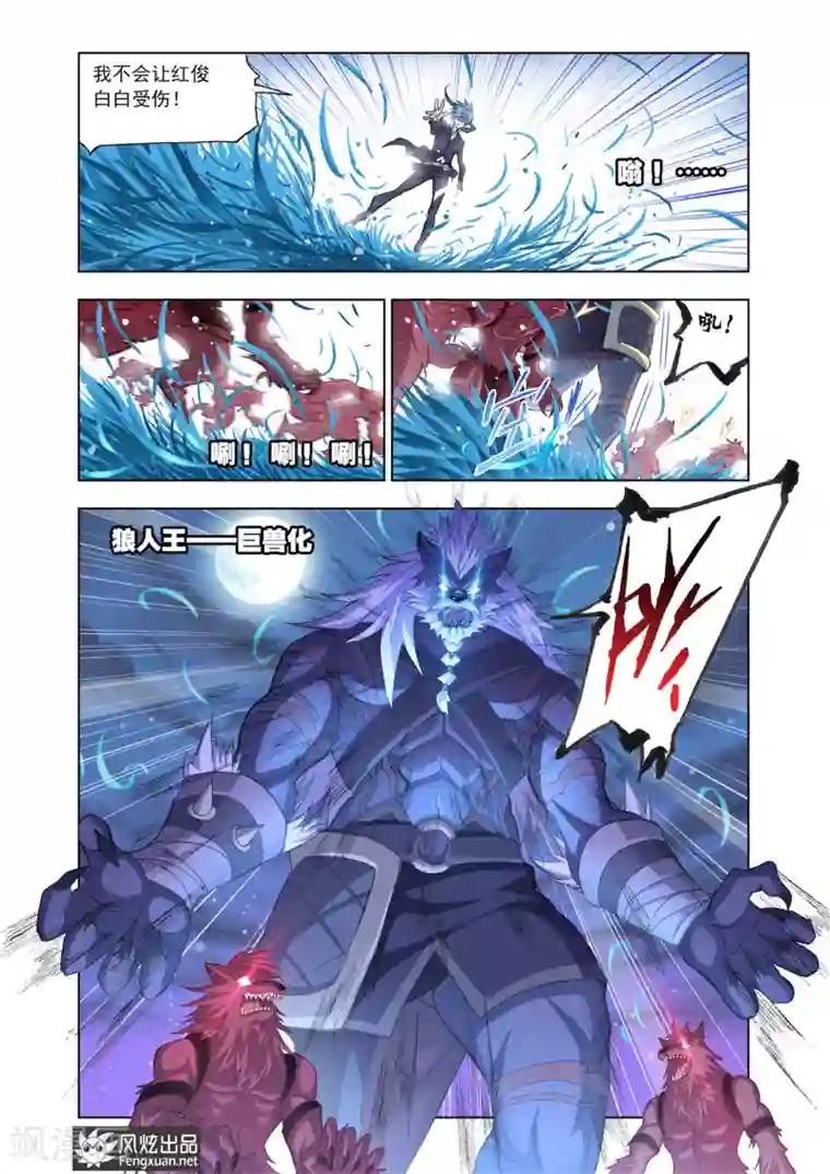 斗罗大陆第549话 西行(下)