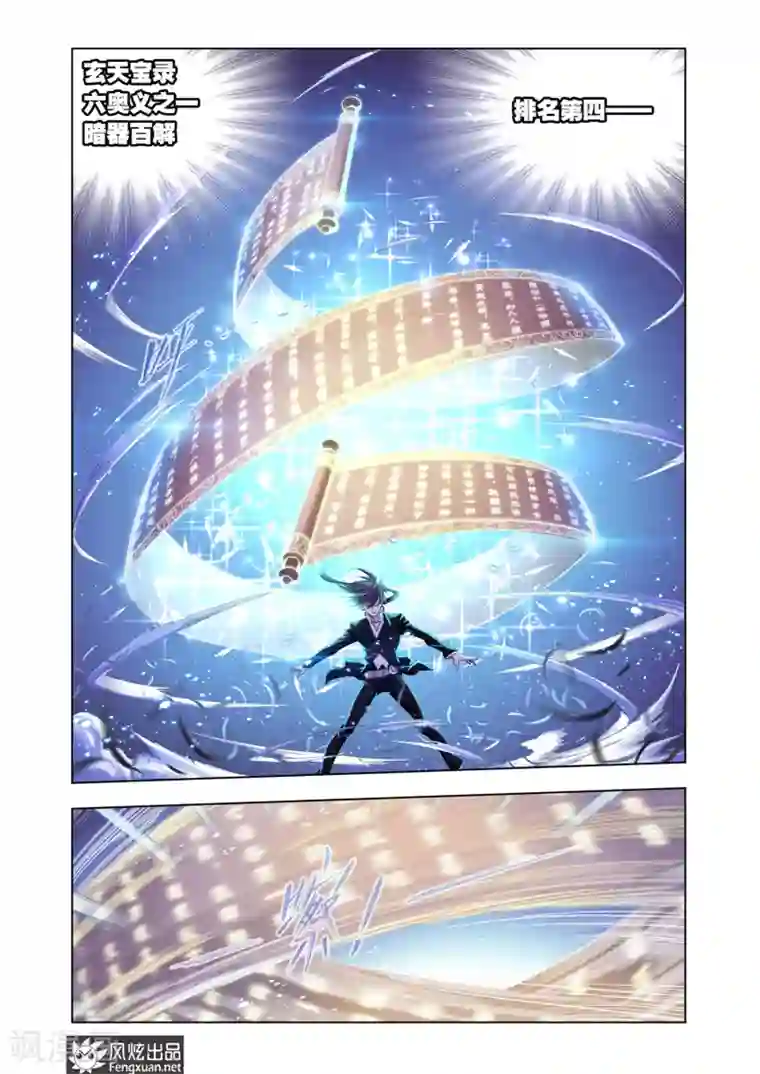 斗罗大陆第550话 一千零一夜(上)