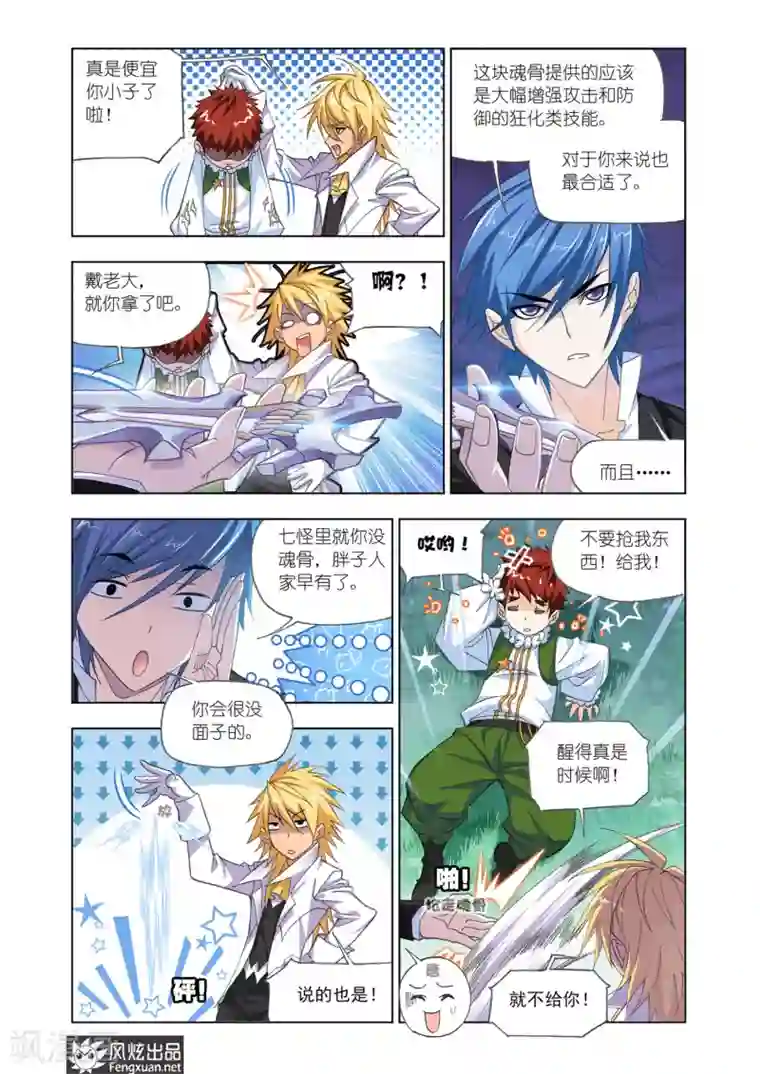 斗罗大陆第551话 一千零一夜(中)