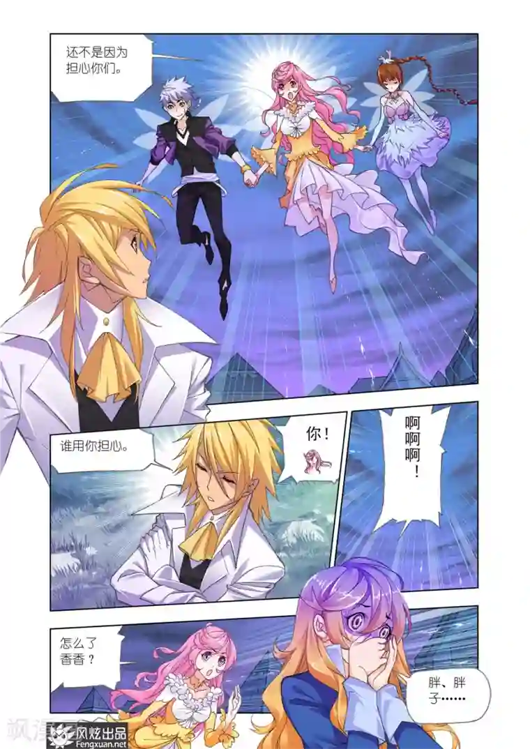 斗罗大陆第551话 一千零一夜(中)