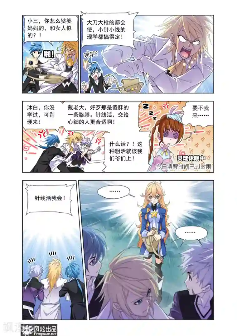 斗罗大陆第552话 一千零一夜(下)