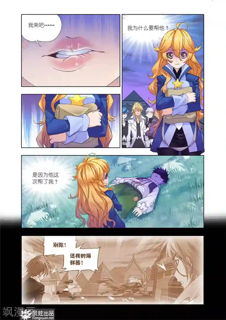 斗罗大陆第552话 一千零一夜(下)