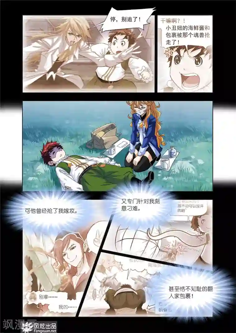 斗罗大陆第552话 一千零一夜(下)