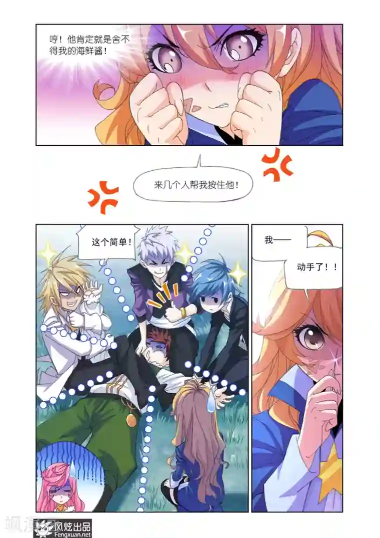 斗罗大陆第552话 一千零一夜(下)