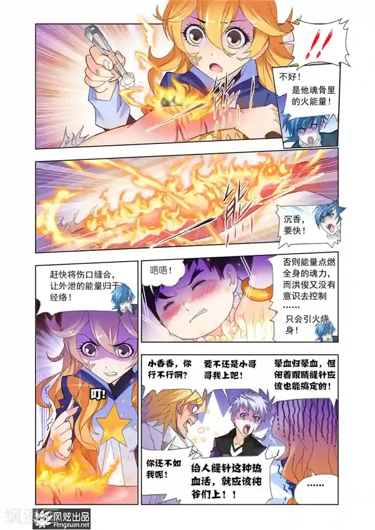 斗罗大陆第553话 沉香救火(上)