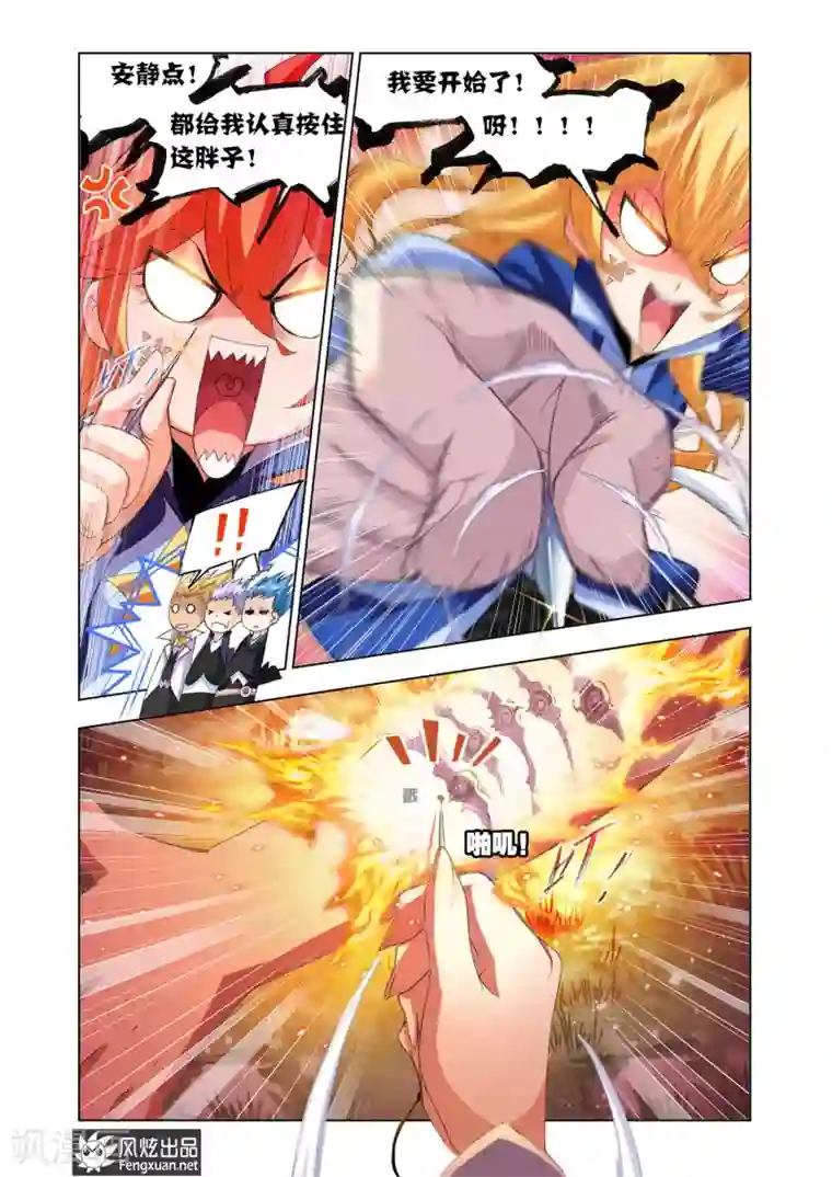 斗罗大陆第553话 沉香救火(上)