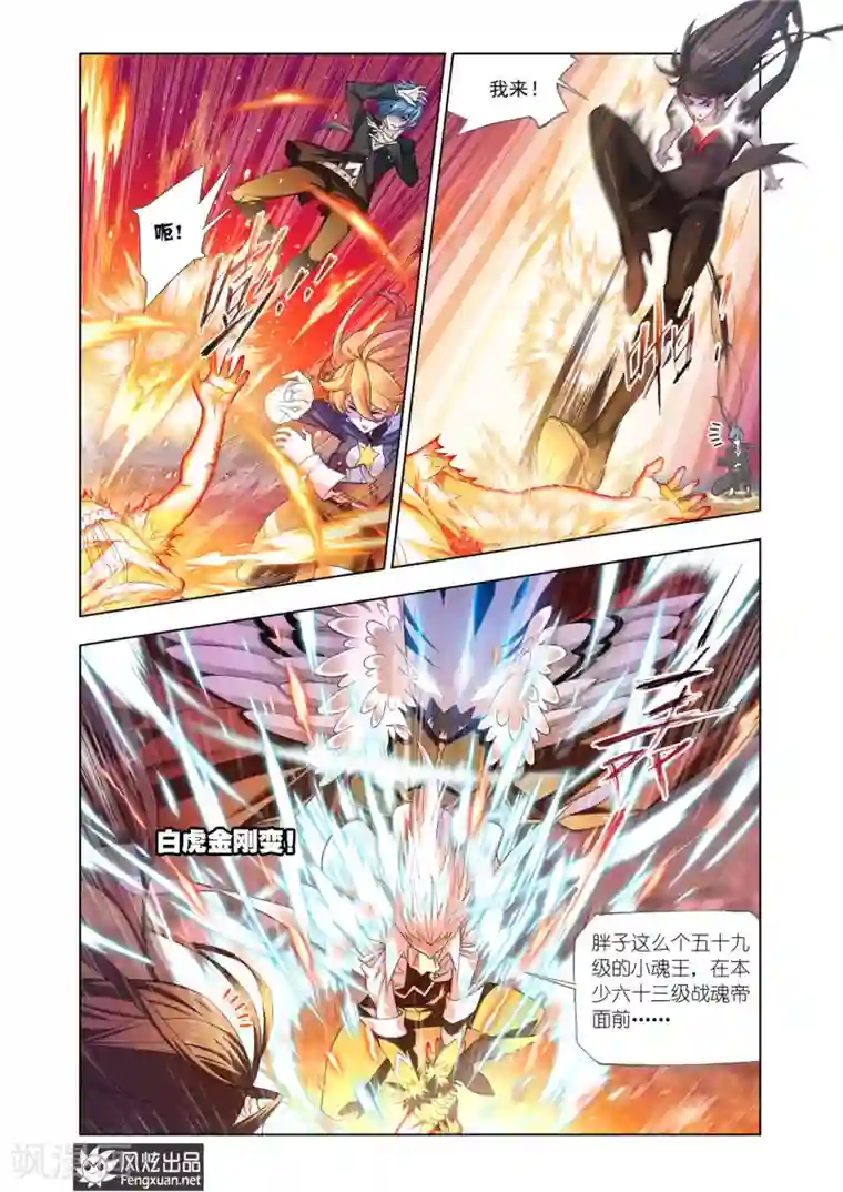 斗罗大陆第553话 沉香救火(上)