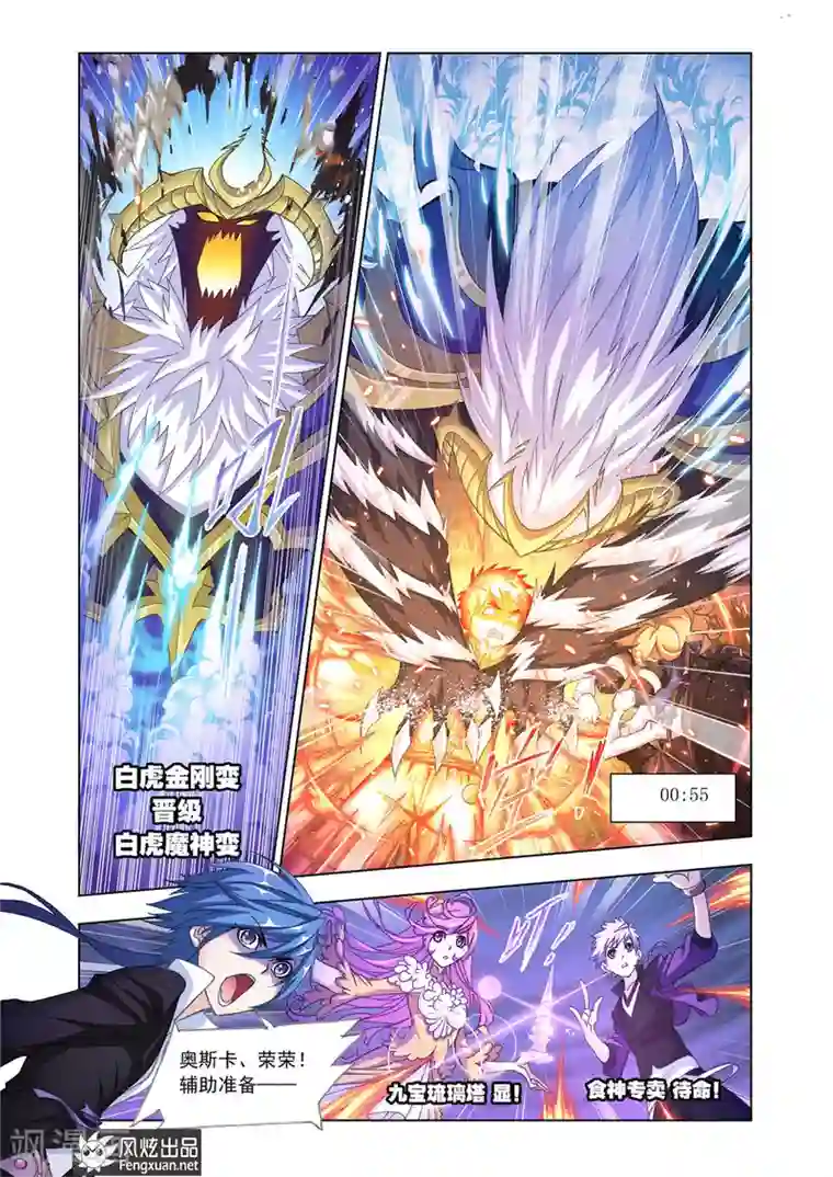 斗罗大陆第554话 沉香救火(中)