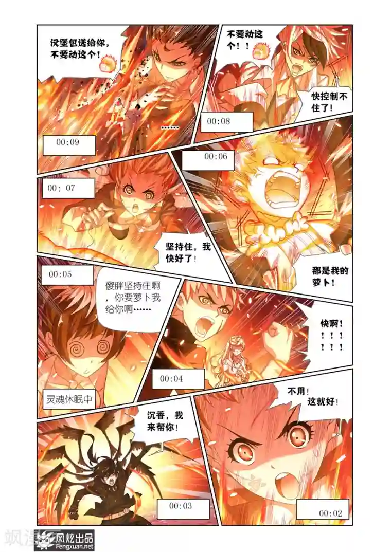 斗罗大陆第555话 沉香救火(下)