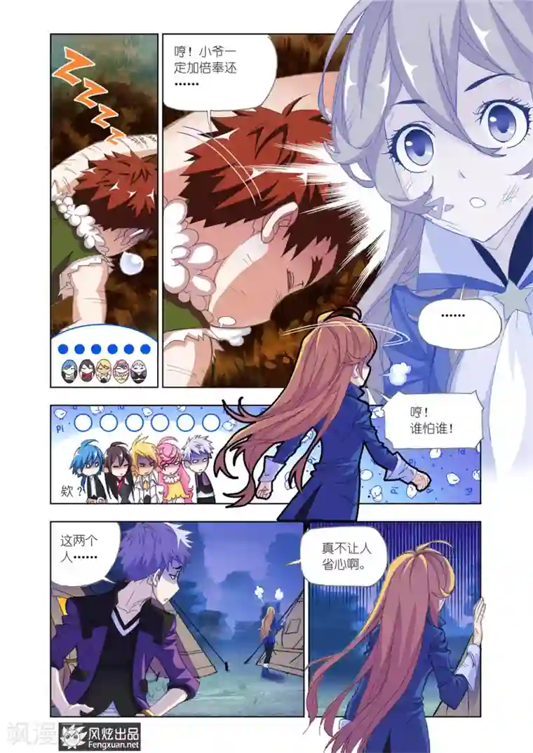 斗罗大陆第556话 进发瀚海城(上)