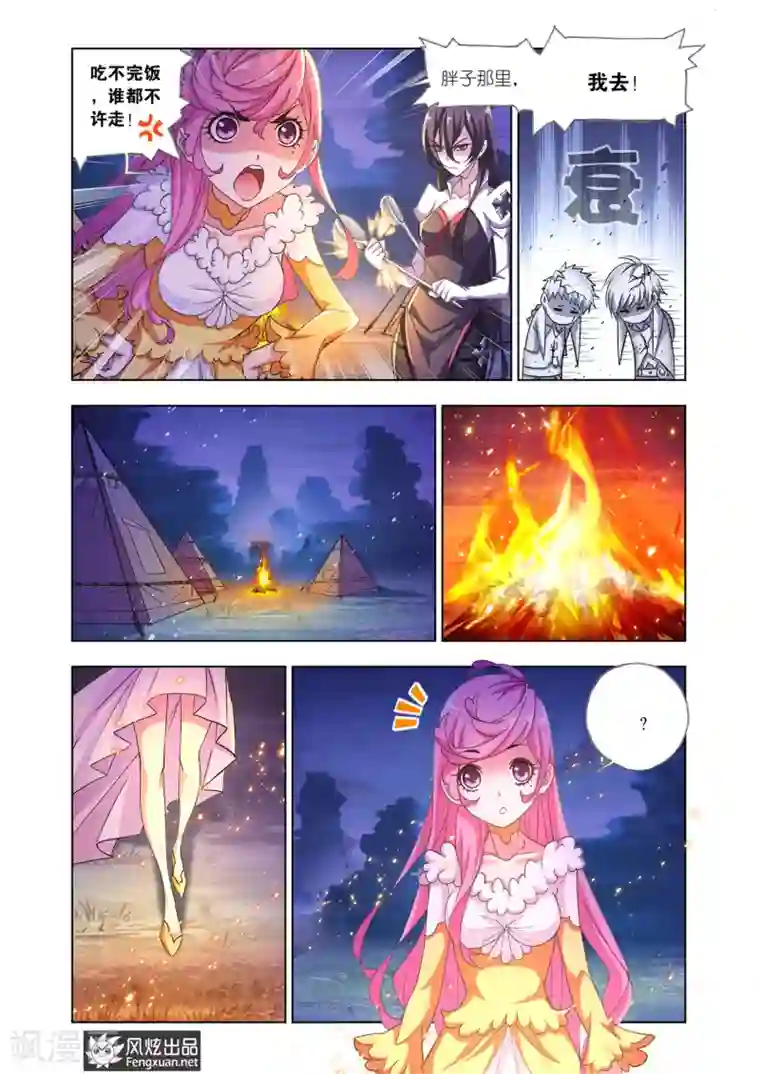 斗罗大陆第557话 进发瀚海城(中)