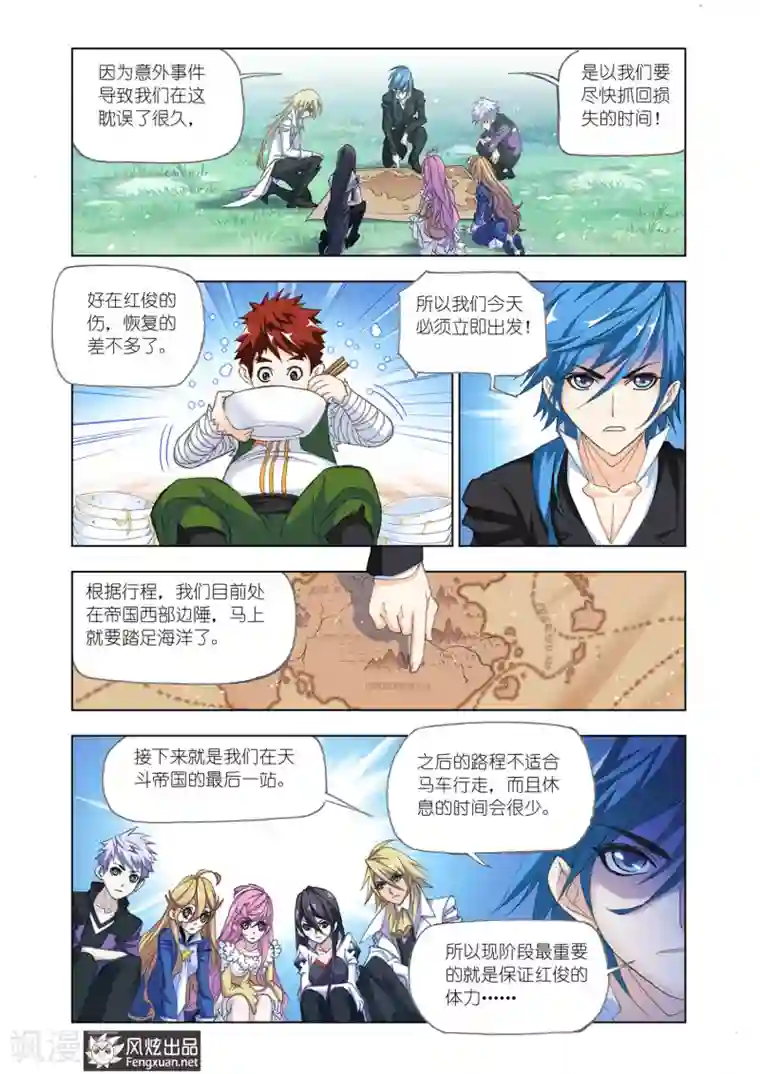 斗罗大陆第557话 进发瀚海城(中)