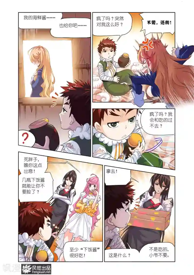 斗罗大陆第558话 进发瀚海城(下)