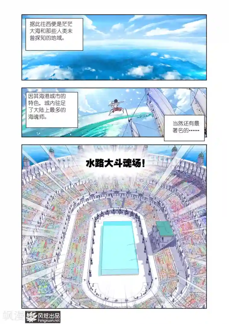 斗罗大陆第558话 进发瀚海城(下)