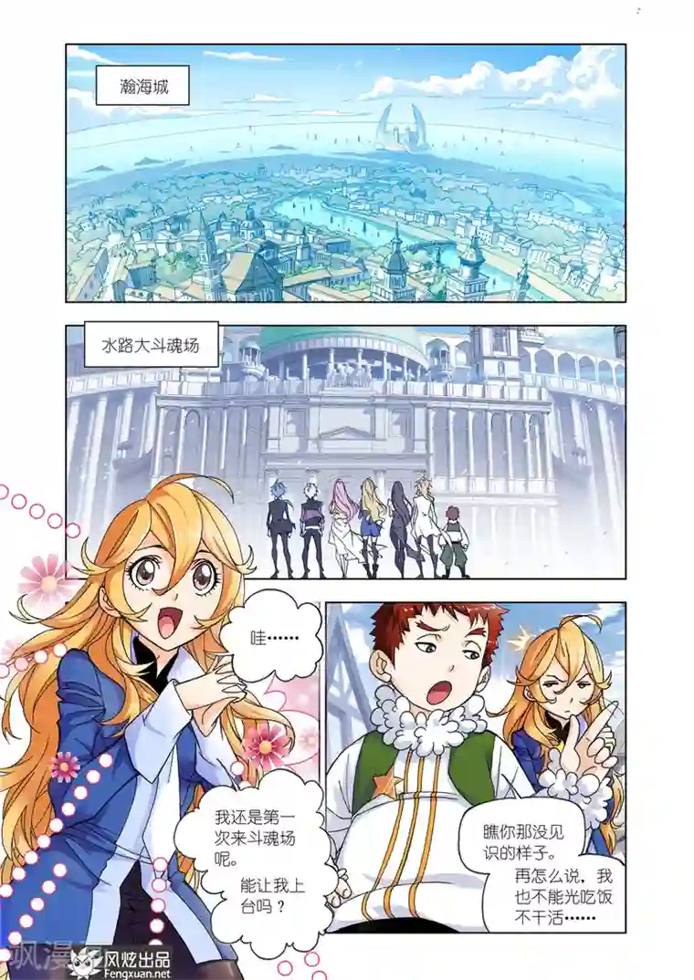 斗罗大陆第559话 大战海魂师1(上)