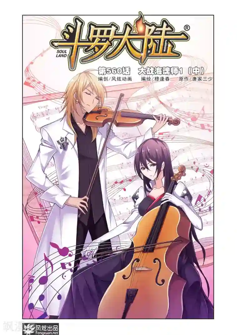 斗罗大陆第560话 大战海魂师1(中)