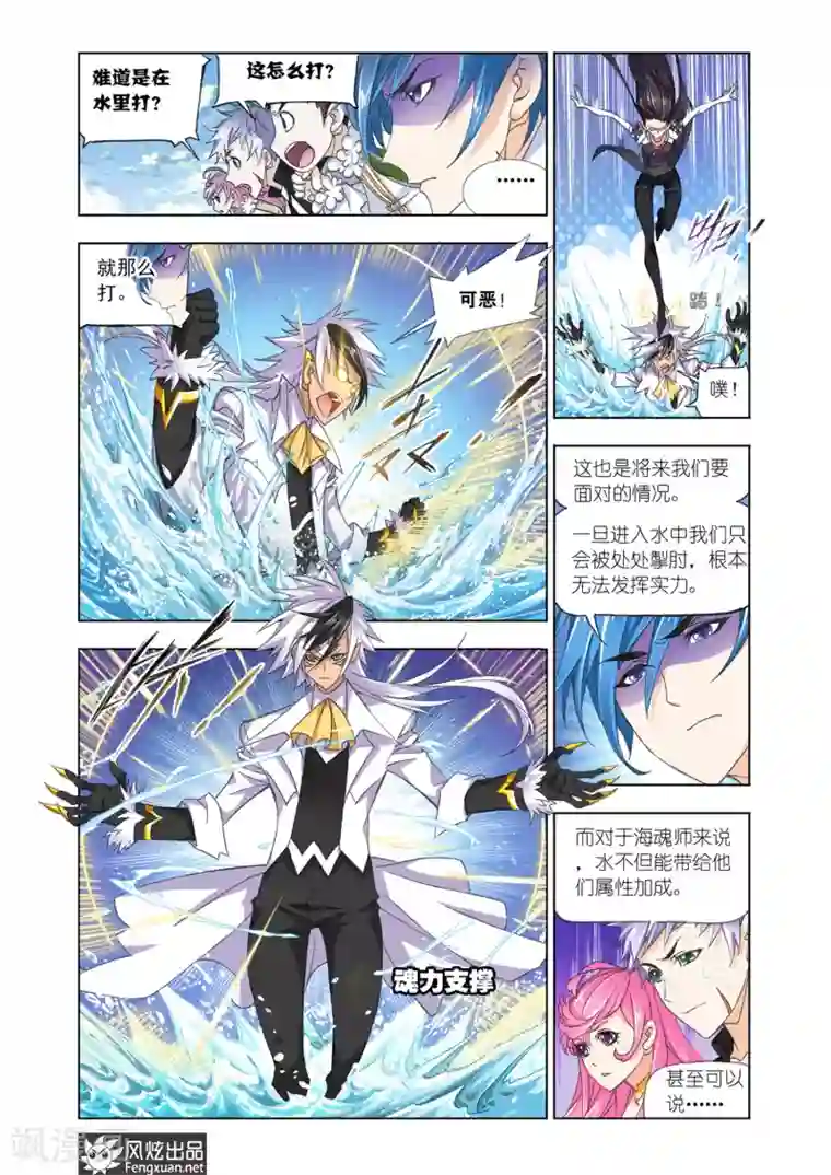 斗罗大陆第560话 大战海魂师1(中)