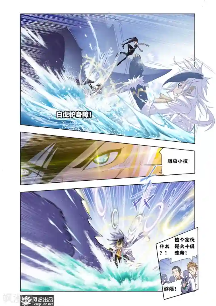 斗罗大陆第560话 大战海魂师1(中)