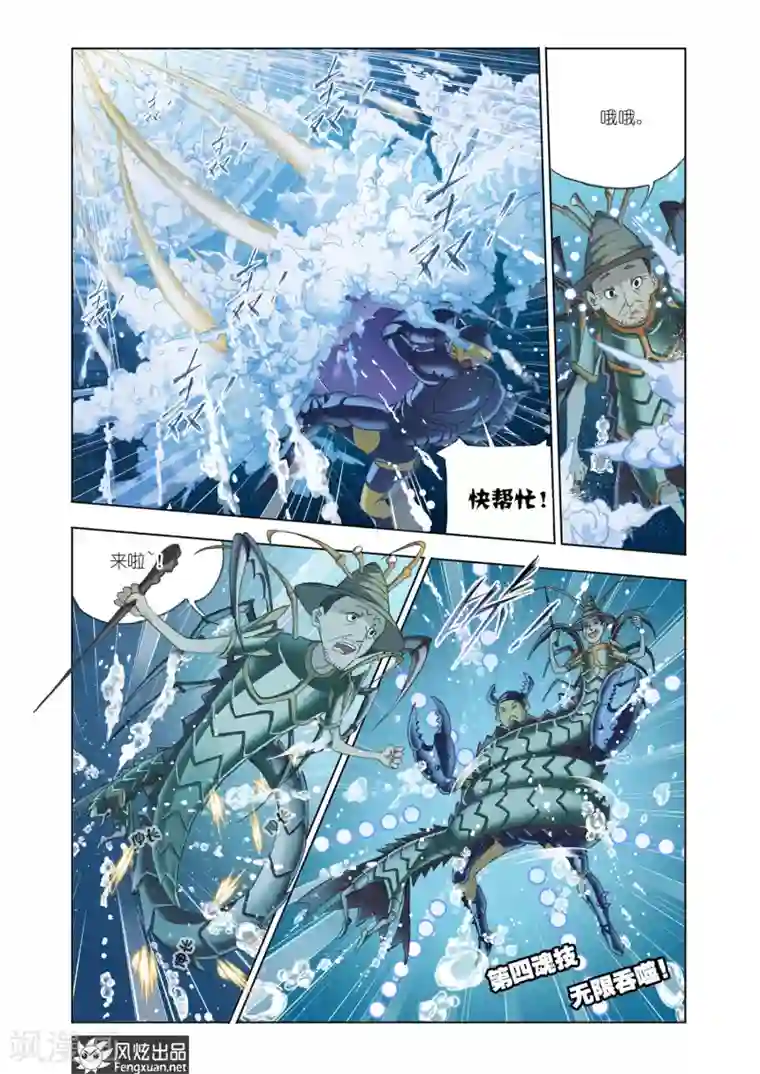 斗罗大陆第561话 大战海魂师1(下)