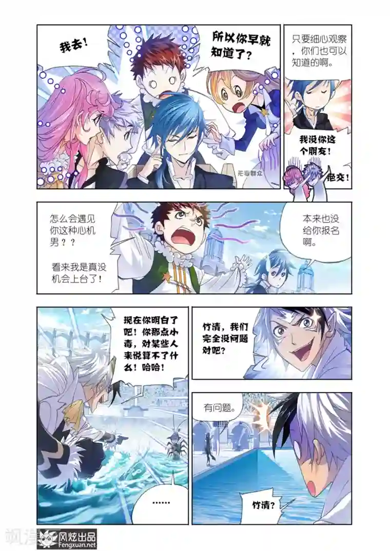 斗罗大陆第562话 大战海魂师2(上)