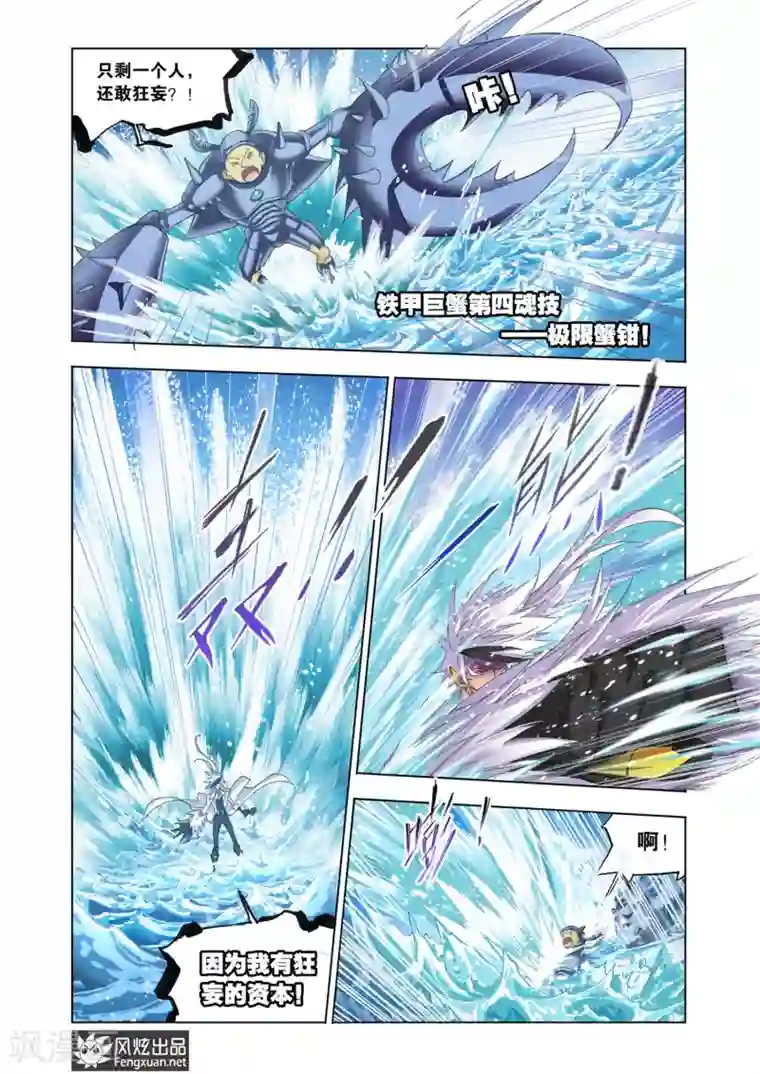 斗罗大陆第563话 大战海魂师2(下)