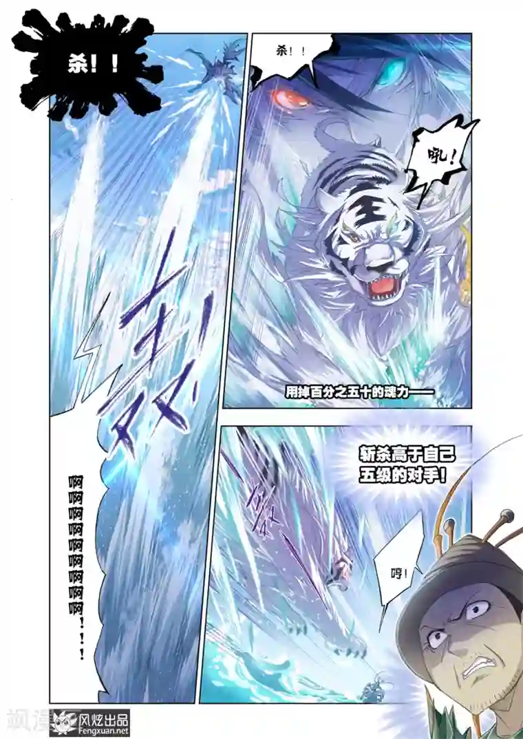 斗罗大陆第563话 大战海魂师2(下)