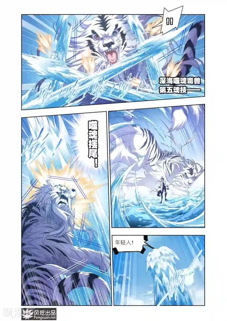 斗罗大陆第563话 大战海魂师2(下)