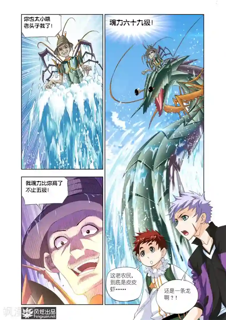 斗罗大陆第563话 大战海魂师2(下)