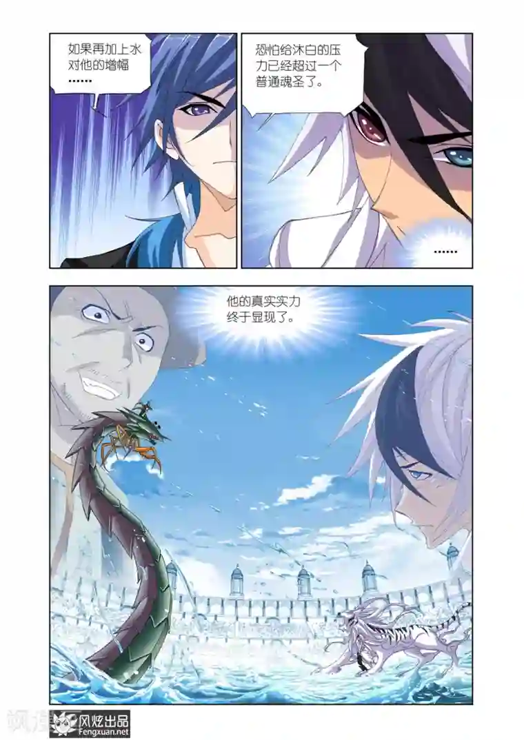 斗罗大陆第563话 大战海魂师2(下)