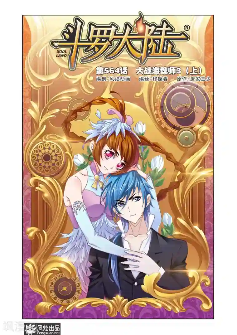 斗罗大陆第564话 大战海魂师3(上)