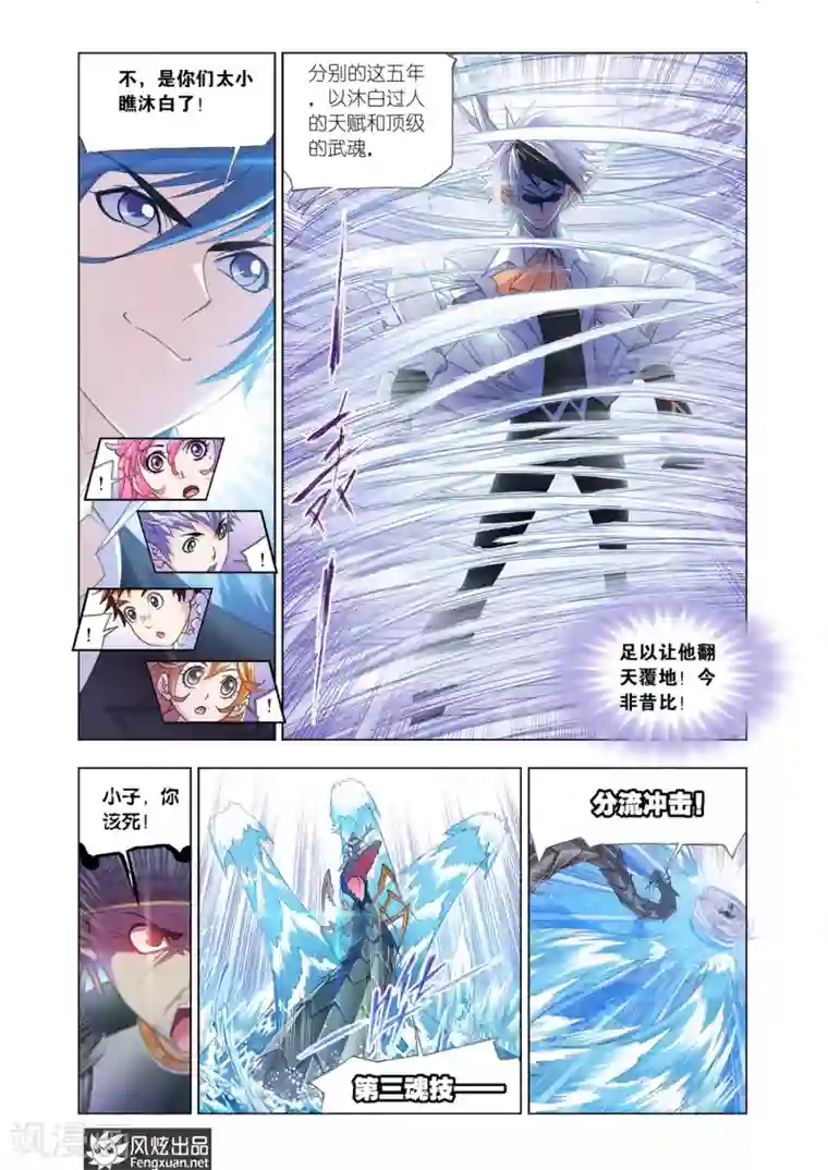 斗罗大陆第564话 大战海魂师3(上)