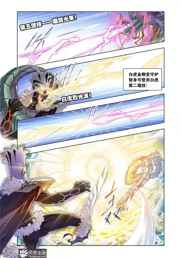 斗罗大陆第565话 大战海魂师3(中)