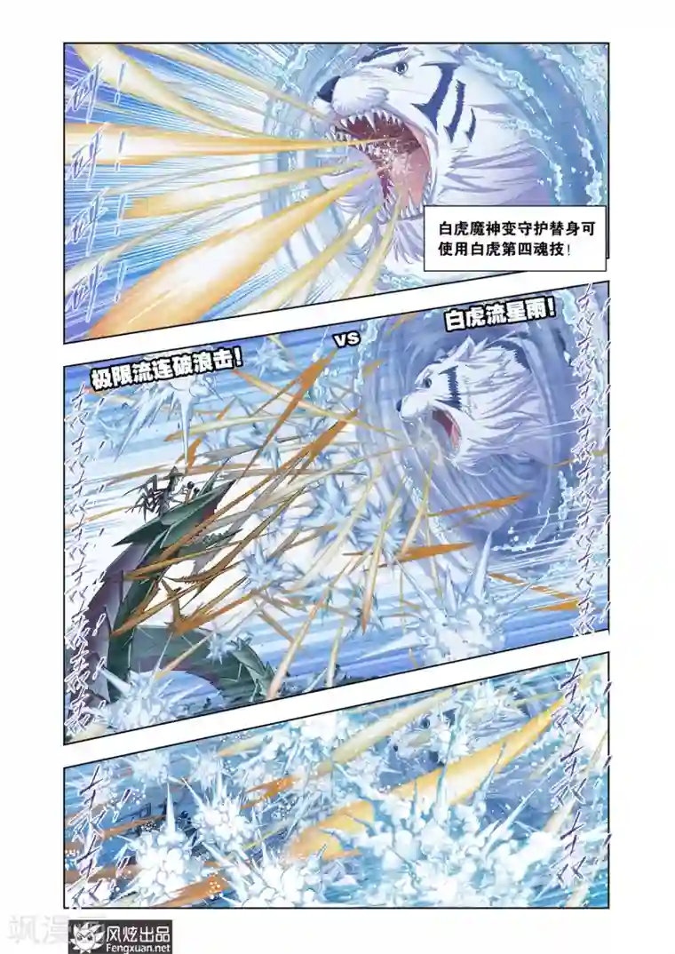 斗罗大陆第565话 大战海魂师3(中)