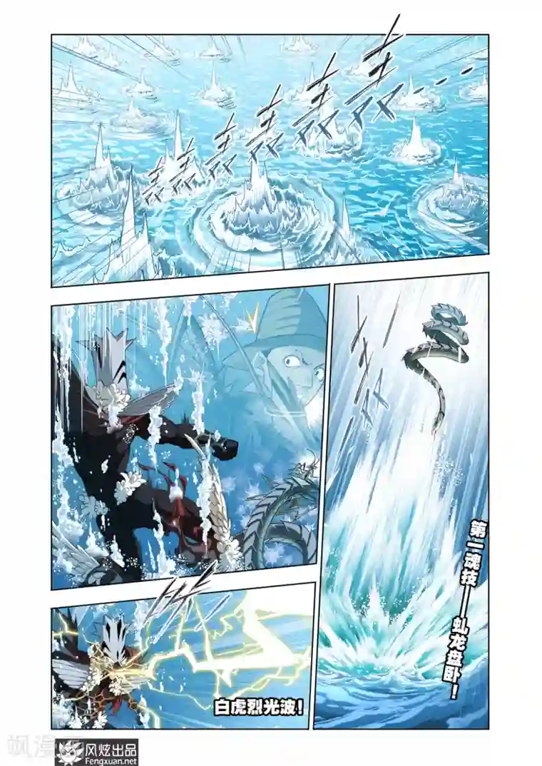 斗罗大陆第565话 大战海魂师3(中)