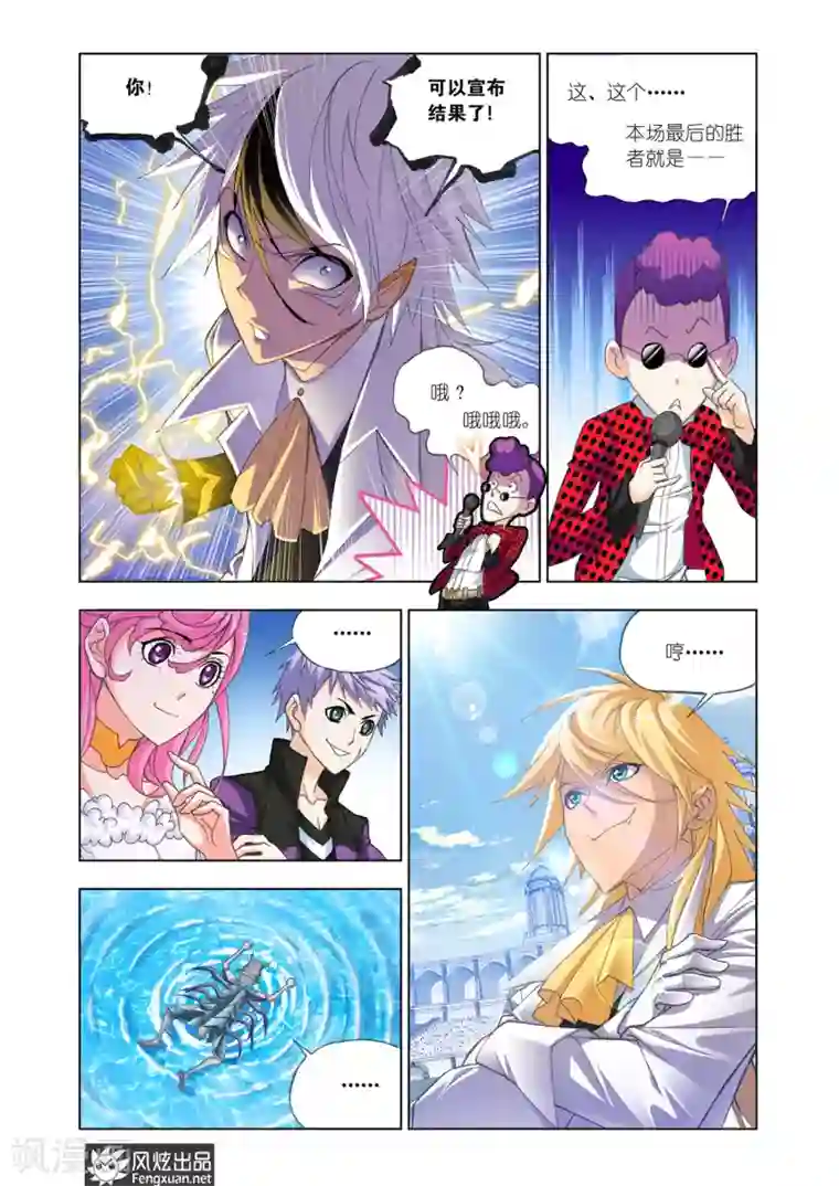 斗罗大陆第567话 燃烧的水池1(上)