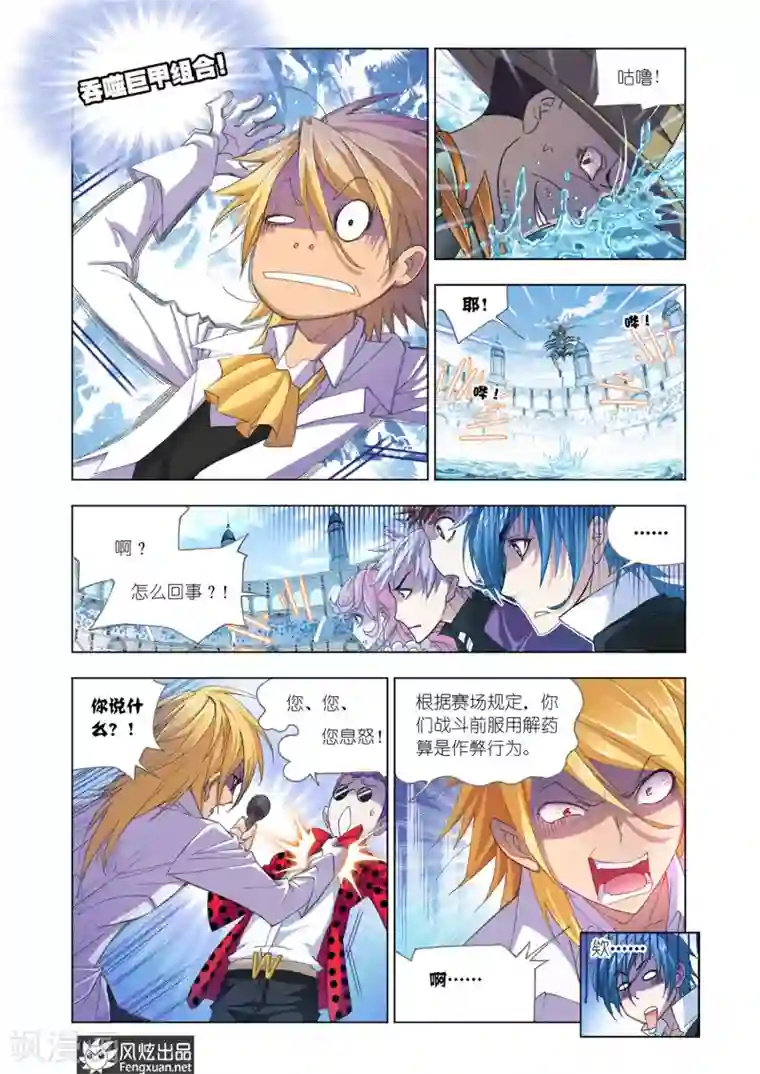 斗罗大陆第567话 燃烧的水池1(上)