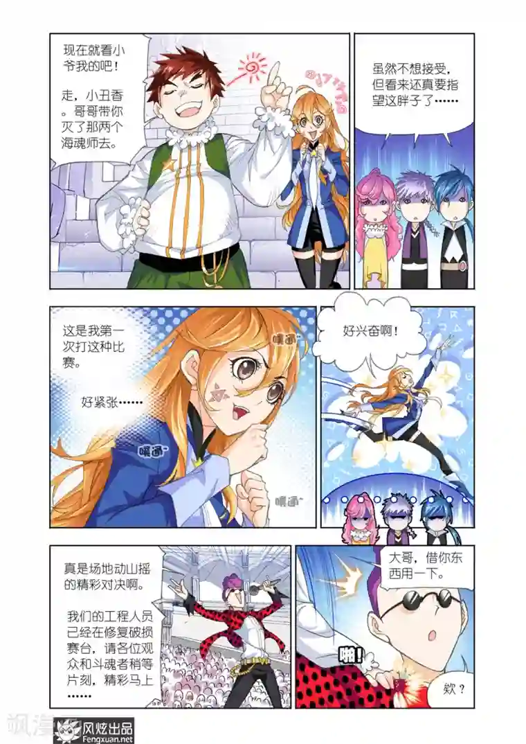 斗罗大陆第567话 燃烧的水池1(上)