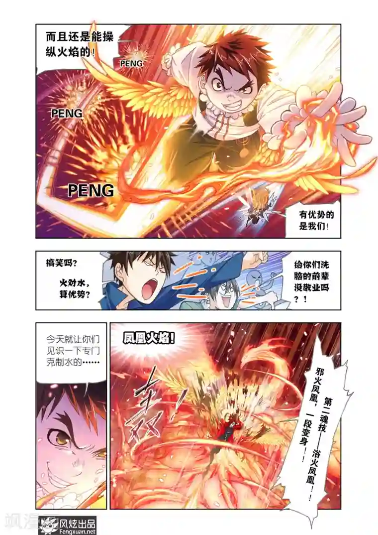 斗罗大陆第568话 燃烧的水池1(中)