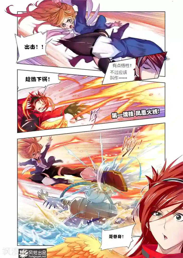 斗罗大陆第568话 燃烧的水池1(中)