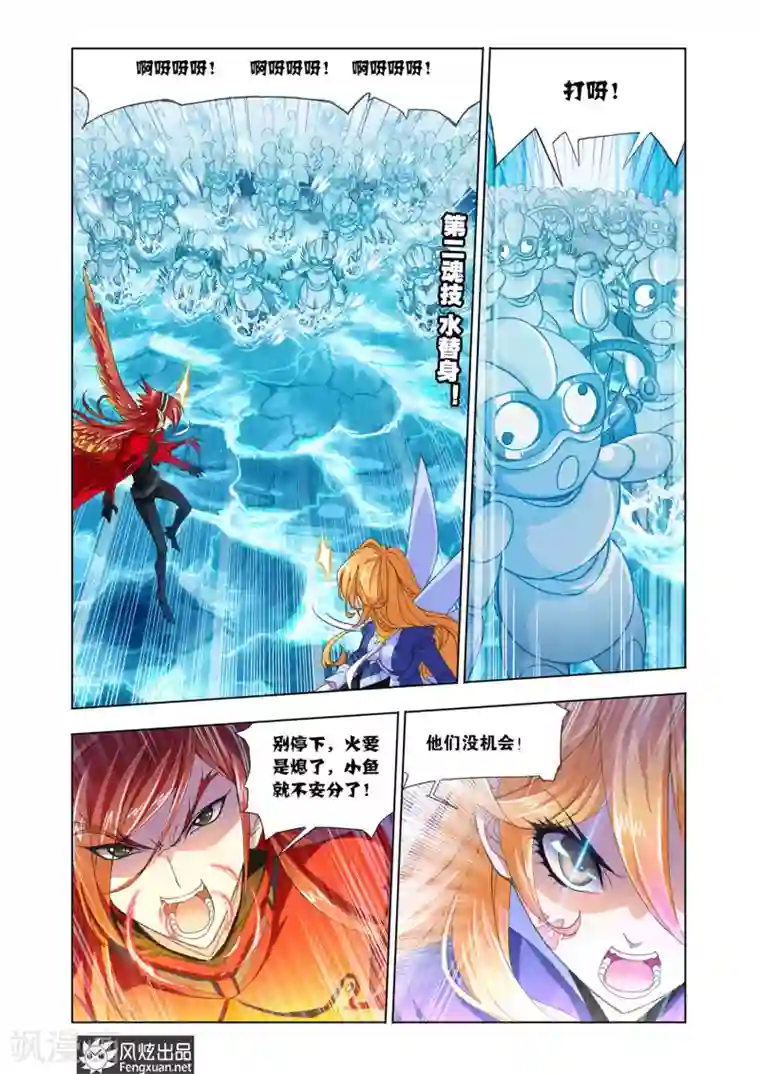 斗罗大陆第568话 燃烧的水池1(中)