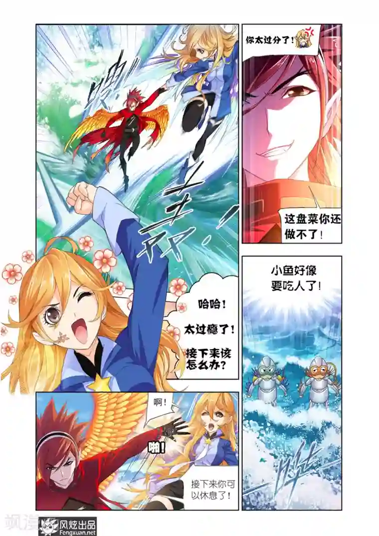 斗罗大陆第570话 燃烧的水池2(上)