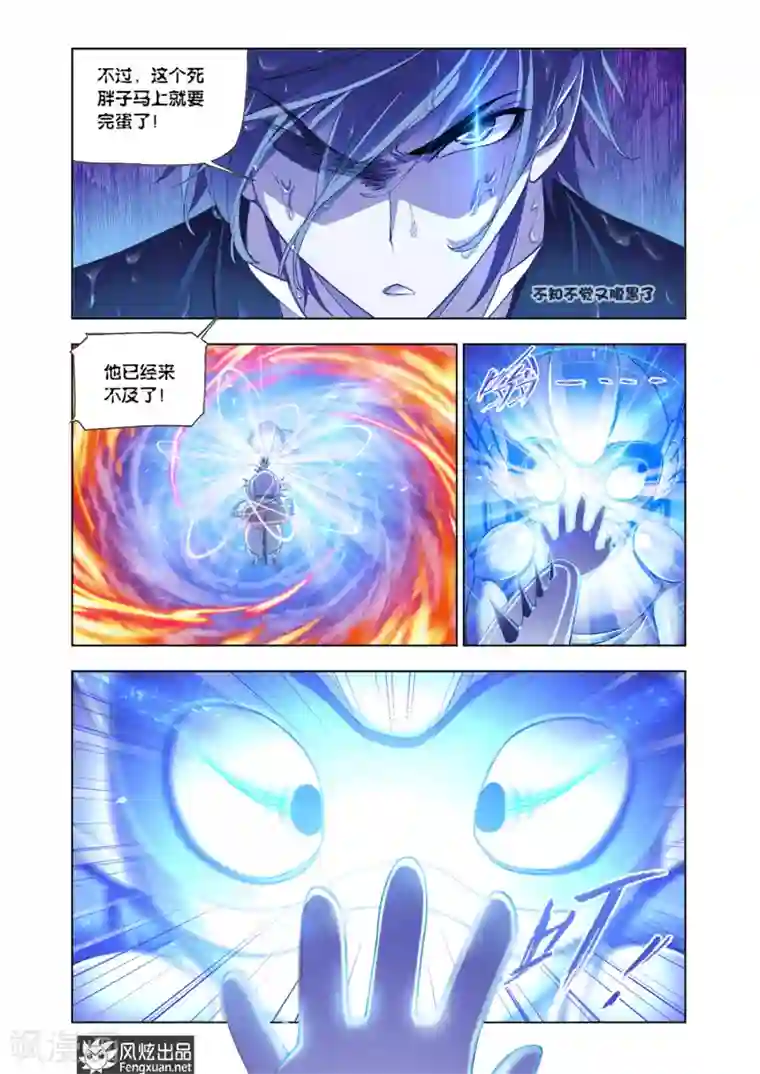 斗罗大陆第570话 燃烧的水池2(上)